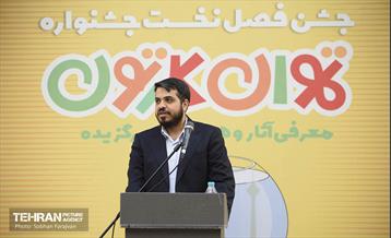 اختتامیه جشنواره تهران کارتون 18