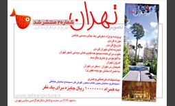 روزنامه نوروزی تصویرتهران | شماره 2 | دوم فروردین۹۶