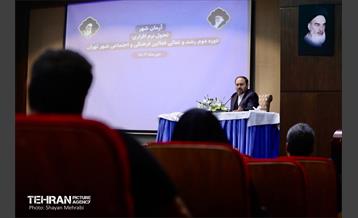 دومین دوره رشد و تعالی فعالین فرهنگی و اجتماعی شهر تهران 17