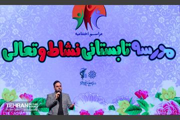 اختتامیه مدرسه تابستانی نشاط و تعالی 14