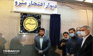 مراسم رونمایی از اولین « قطعه یادمان » دیوار افتخار متروی تهران 15