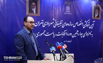 قرعه‌کشی اختصاص امکانات شهرداری تهران برای تبلیغات ریاست‌جمهوری  12