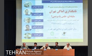 جلسه کمیته نامگذاری معابر 7