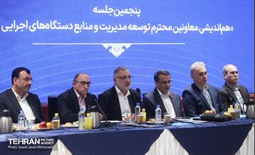 پنجمین جلسه هم اندیشی معاونین محترم توسعه مدیریت و منابع دستگاه های اجرایی کشور 9