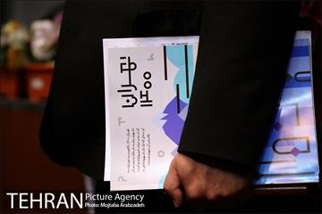 نشست دورنگاه ارتباطات شهر تهران 45