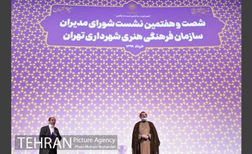 شصت و هفتمین نشست شورای مدیران سازمان فرهنگی هنری شهرداری تهران 16