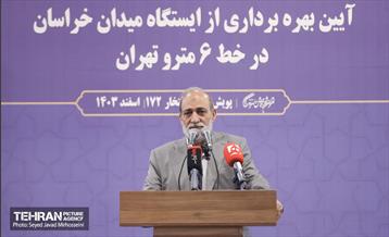 افتتاح متروی میدان خراسان 30