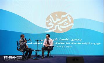 پنجمین نشست شهر آرمانی 15