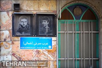 شهید کوچه ما 10