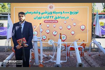 توزیع 800 وسیله ورزشی و تندرستی در مناطق 22 گانه تهران 19