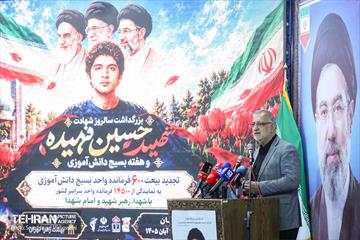 بزرگداشت سالروز شهادت «محمدحسین فهمیده»