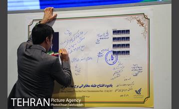 آیین افتتاح طبقه مخابراتی برج میلاد 29