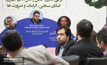 نشست تهران آینده 1