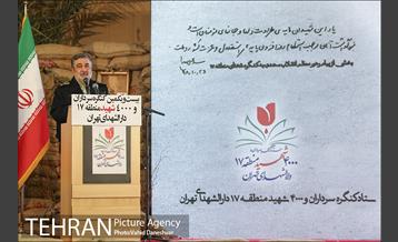 بیست و یکمین کنگره سرداران شهید منطقه 17