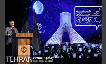 آیین اختتامیه سومین جشنواره رسانه شهری 45