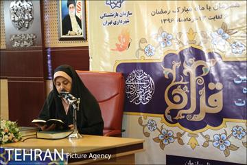 چهارمین دوره مسابقات قرآن کریم سازمان بازنشستگی شهرداری 43