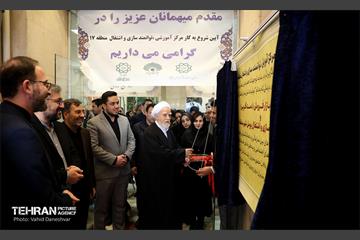 آیین آغاز به‌کار مرکز آموزش، توانمندسازی و اشتغال«پویش شهر» 17