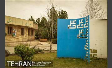 المان های شهری منطقه 21