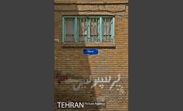 پنجره های شهر تهران 15
