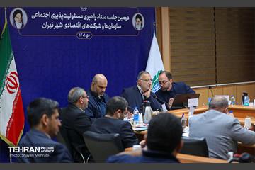 دومین جلسه ستاد راهبردی مسئولیت‌پذیری اجتماعی سازمان‌ها و شرکت‌های اقتصادی شهر تهران 8