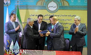 آئین امضای تفاهم نامه حمایت از توسعه اقتصاد دانش بنیان شهر تهران 23