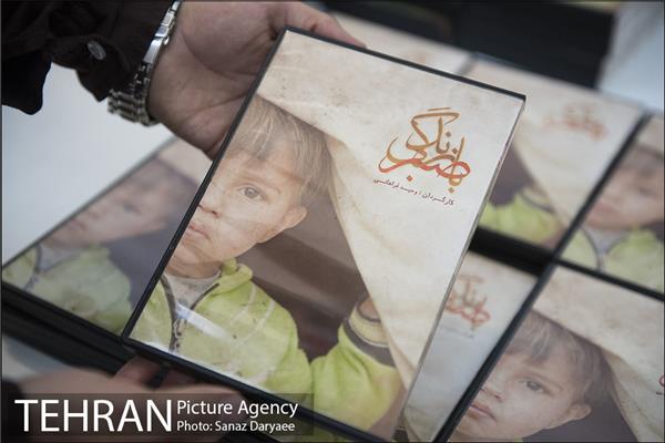 رونمایی مستند «با صبر، زندگی»‎ 1