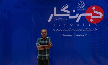 خبرنگار دوست داشتنی تهران 61