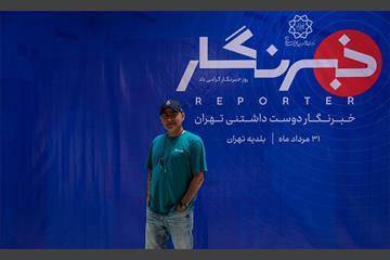 خبرنگار دوست داشتنی تهران 44