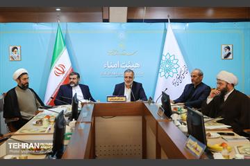 جلسه هیات امنای سازمان فرهنگی هنری شهرداری تهران 15
