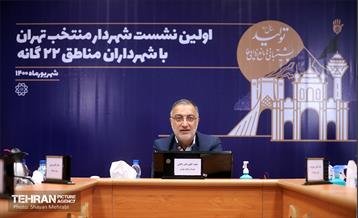 اولین نشست دکتر زاکانی شهردار تهران با شهرداران مناطق 22 گانه 18