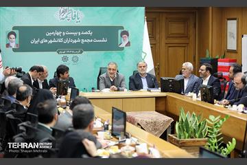 یکصدوبیست‌وچهارمین نشست مجمع کلانشهرهای ایران 63