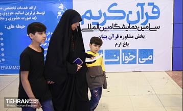 سی امین نمایشگاه بین المللی قرآن کریم 26