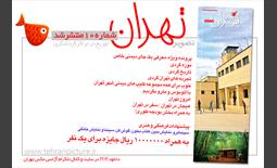 روزنامه نوروزی تصویرتهران | شماره 10 | دهم فروردین۹۶