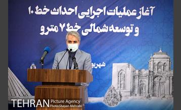 آغاز عملیات اجرایی احداث خط ۱۰ متروی تهران و پروژه توسعه جبهه شمالی خط ۷