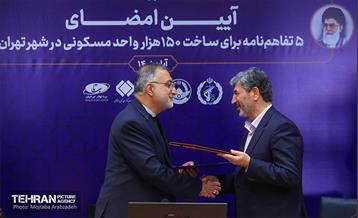 آیین امضای ۵ تفاهم‌نامه برای ساخت ۱۵۰ هزار واحد مسکونی 20