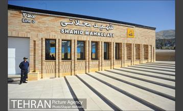 افتتاح ایستگاه شهید محلاتی از خط ٣ مترو 3