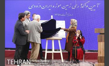 آیین رونمایی و آغاز عملیات عمرانی احداث موزه استاد ایران درودی 17