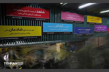 مترو مصلی و شهید بهشتی در ایام نمایشگاه کتاب 29