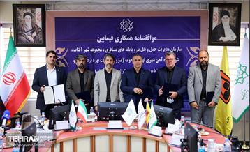 موافقتنامه همکاری راه‌اندازی مرکز لجستیک شهر تهران 22