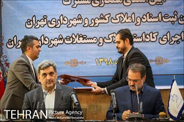امضا تفاهم نامه میان شهرداری تهران و سازمان ثبت اسناد 24