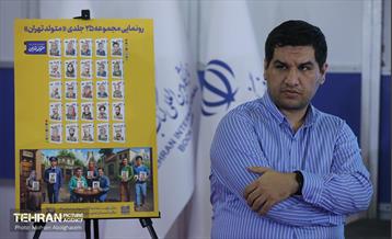 رونمایی از مجموعه ۲۵ جلدی «متولد تهران» 24