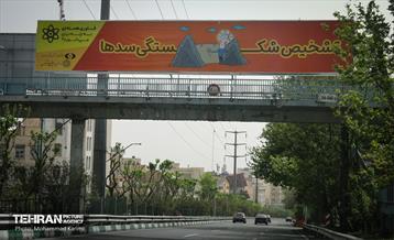 اکران کاربردهای فناوری هسته ای در شهر 6