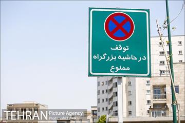 بزرگراه یادگار امام 4