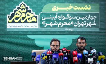 نشست خبری چهارمین دوره سوگواره آئینی «محرم شهر»