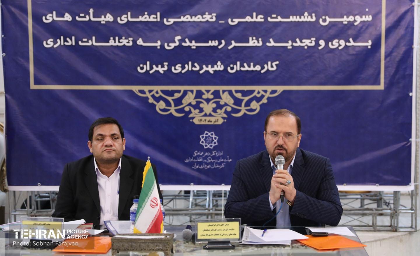 سومین نشست رسیدگی به تخلفات اداری کارمندان شهرداری تهران  25