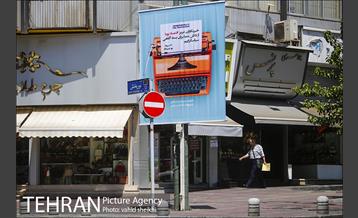 تبریک روز خبرنگار شهرداری تهران به رسانه ها 9