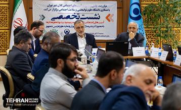 نشست تخصصی «آسیب‌های اجتماعی شهر تهران» 8