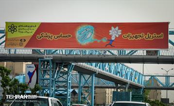 اکران کاربردهای فناوری هسته ای در شهر 8