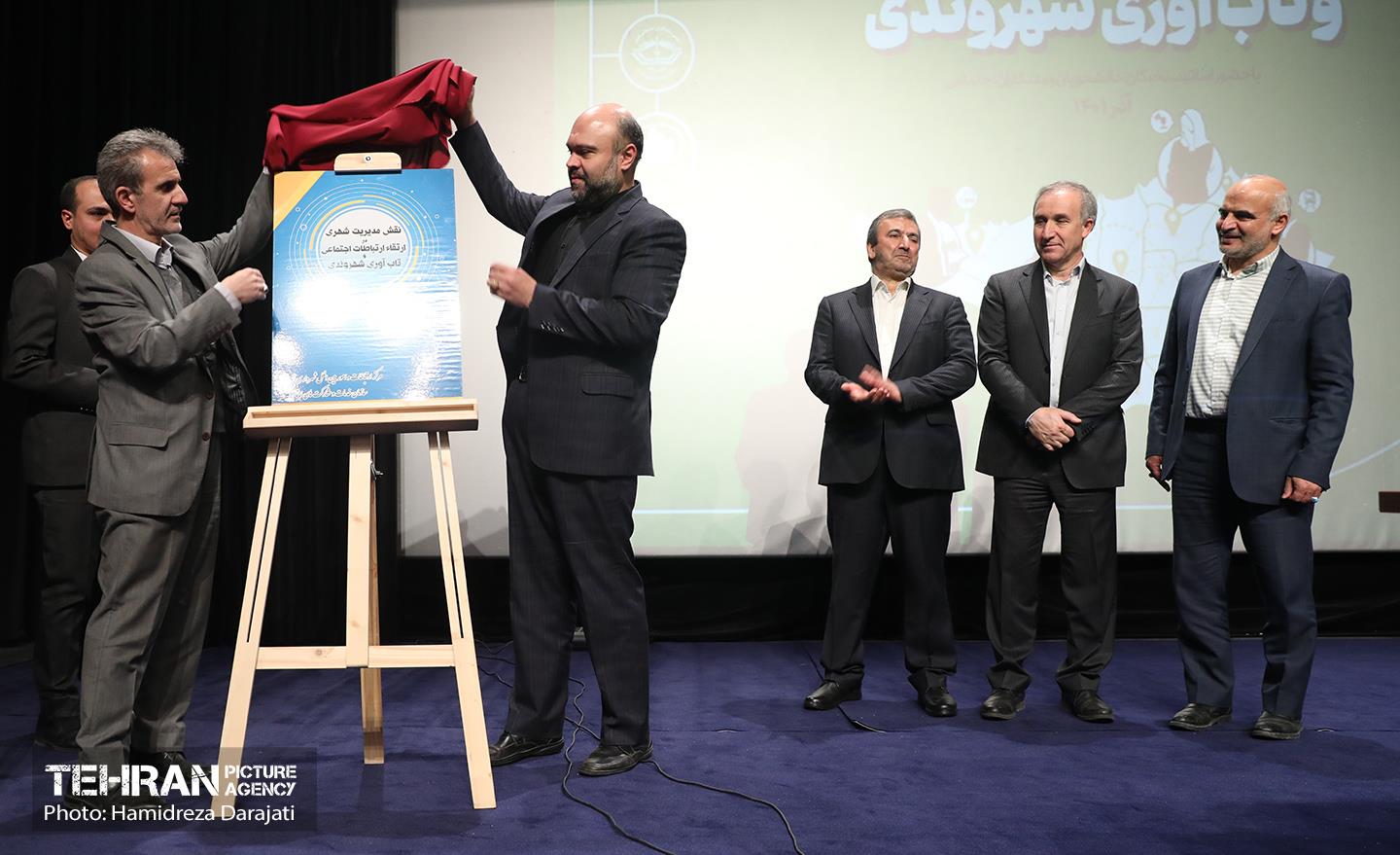 همایش نقش مدیریت شهری در ارتقاء ارتباطات اجتماعی و تاب آوری شهروندی 34