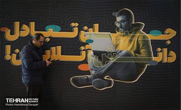 نمایشگاه فناوری‌های محتوای فضای مجازی 9